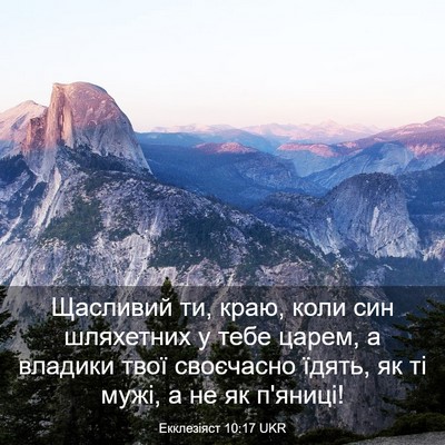 Picture 03 - Екклезіяст 10:17 UKR - Щасливий ти, краю, коли син - Bible Verse Picture