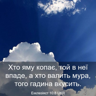 Picture 03 - Екклезіяст 10:8 UKR - Хто яму копає, той в неї - Bible Verse Picture