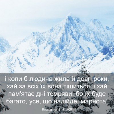 Picture 03 - Екклезіяст 11:8 UKR - і коли б людина жила й - Bible Verse Picture