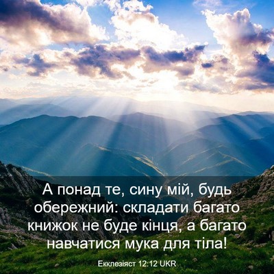 Picture 03 - Екклезіяст 12:12 UKR - А понад те, сину мій, будь - Bible Verse Picture