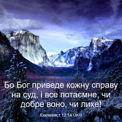 Picture 03 - Екклезіяст 12:14 UKR - Бо Бог приведе кожну - Bible Verse Picture