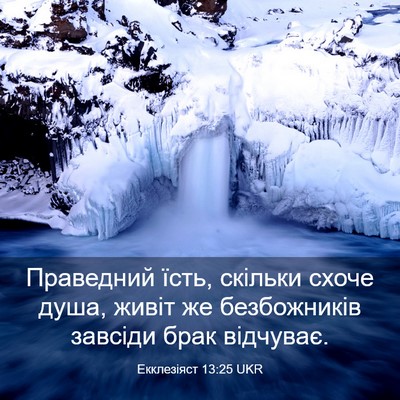 Picture 03 - Екклезіяст 13:25 UKR - Праведний їсть, скільки - Bible Verse Picture