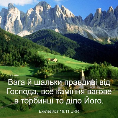 Picture 03 - Екклезіяст 16:11 UKR - Вага й шальки правдиві від - Bible Verse Picture