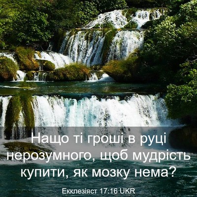 Picture 03 - Екклезіяст 17:16 UKR - Нащо ті гроші в руці - Bible Verse Picture