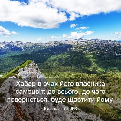 Picture 03 - Екклезіяст 17:8 UKR - Хабар в очах його власника - Bible Verse Picture