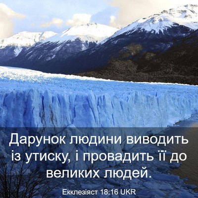 Picture 03 - Екклезіяст 18:16 UKR - Дарунок людини виводить із - Bible Verse Picture
