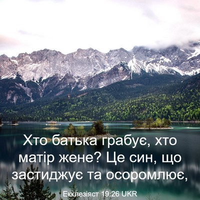 Picture 03 - Екклезіяст 19:26 UKR - Хто батька грабує, хто - Bible Verse Picture
