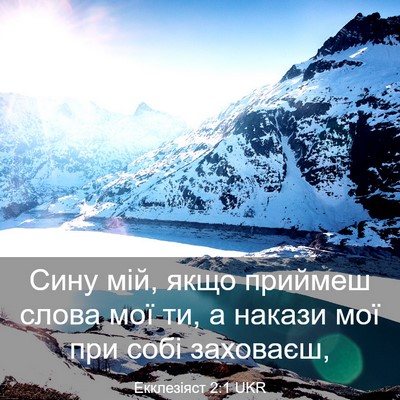 Picture 03 - Екклезіяст 2:1 UKR - Сину мій, якщо приймеш - Bible Verse Picture