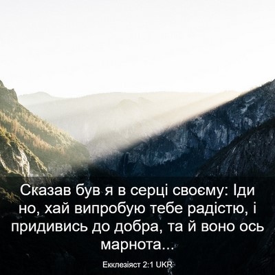 Picture 03 - Екклезіяст 2:1 UKR - Сказав був я в серці - Bible Verse Picture