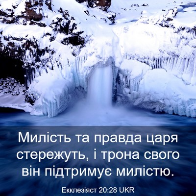 Picture 03 - Екклезіяст 20:28 UKR - Милість та правда царя - Bible Verse Picture