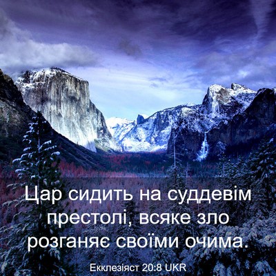 Picture 03 - Екклезіяст 20:8 UKR - Цар сидить на суддевім - Bible Verse Picture