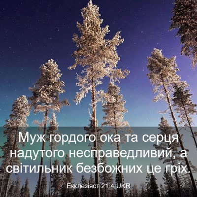 Picture 03 - Екклезіяст 21:4 UKR - Муж гордого ока та серця - Bible Verse Picture