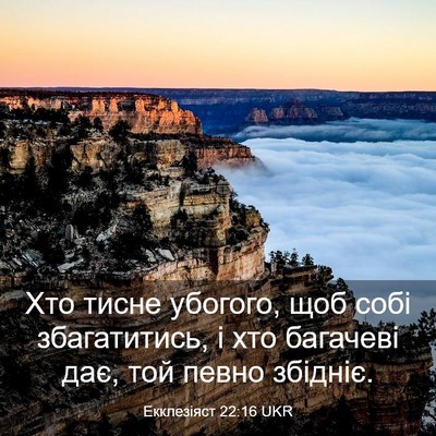 Picture 03 - Екклезіяст 22:16 UKR - Хто тисне убогого, щоб собі - Bible Verse Picture