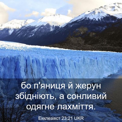 Picture 03 - Екклезіяст 23:21 UKR - бо п'яниця й жерун - Bible Verse Picture