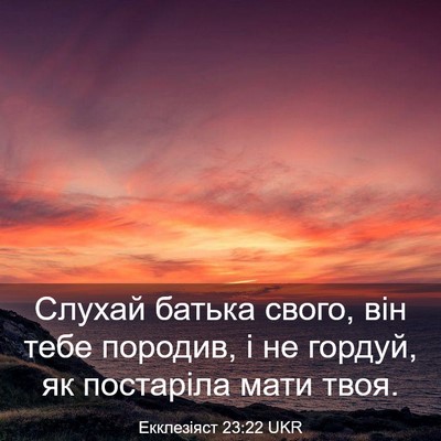 Picture 03 - Екклезіяст 23:22 UKR - Слухай батька свого, він - Bible Verse Picture
