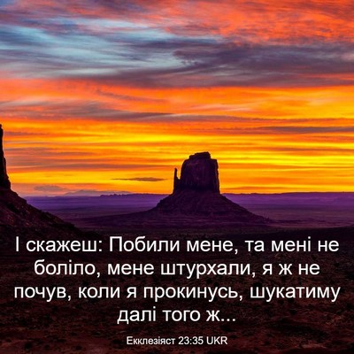Picture 03 - Екклезіяст 23:35 UKR - І скажеш: Побили мене, та - Bible Verse Picture
