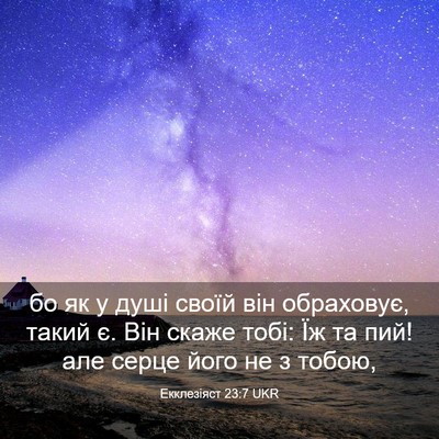 Picture 03 - Екклезіяст 23:7 UKR - бо як у душі своїй він - Bible Verse Picture