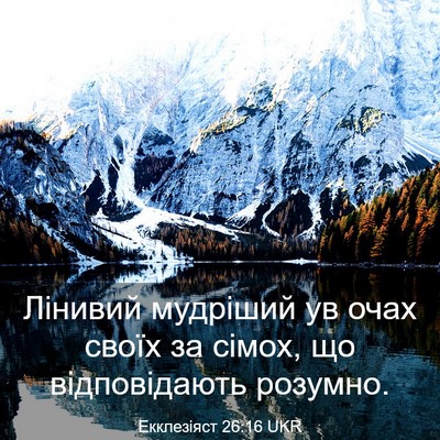Picture 03 - Екклезіяст 26:16 UKR - Лінивий мудріший ув очах - Bible Verse Picture