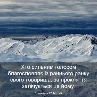 Picture 03 - Екклезіяст 27:14 UKR - Хто сильним голосом - Bible Verse Picture