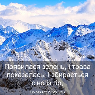 Picture 03 - Екклезіяст 27:25 UKR - Появилася зелень, і трава - Bible Verse Picture
