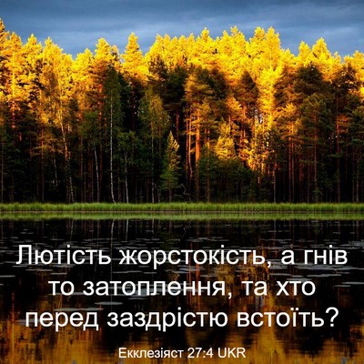 Picture 03 - Екклезіяст 27:4 UKR - Лютість жорстокість, а - Bible Verse Picture