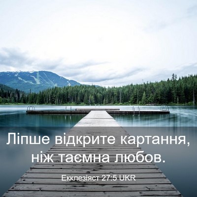 Picture 03 - Екклезіяст 27:5 UKR - Ліпше відкрите картання, - Bible Verse Picture