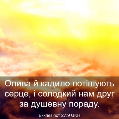 Picture 03 - Екклезіяст 27:9 UKR - Олива й кадило потішують - Bible Verse Picture