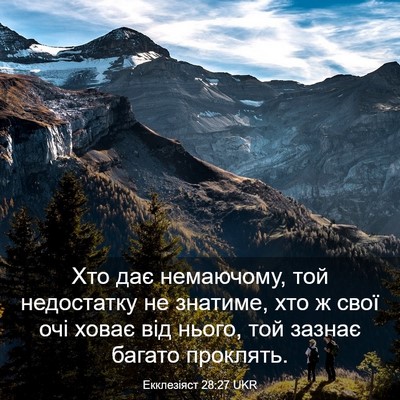 Picture 03 - Екклезіяст 28:27 UKR - Хто дає немаючому, той - Bible Verse Picture