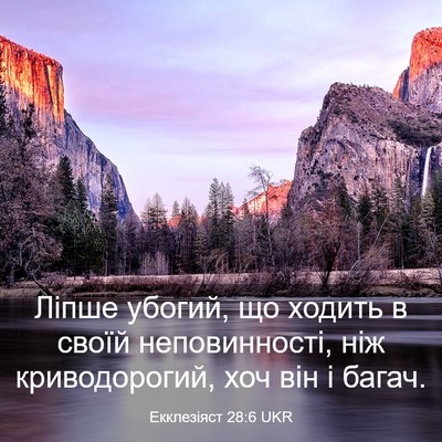 Picture 03 - Екклезіяст 28:6 UKR - Ліпше убогий, що ходить в - Bible Verse Picture