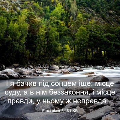 Picture 03 - Екклезіяст 3:16 UKR - І я бачив під сонцем іще: - Bible Verse Picture