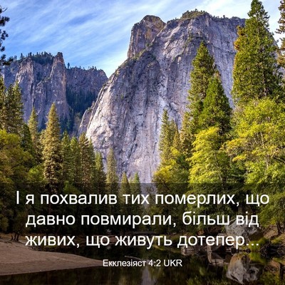 Picture 03 - Екклезіяст 4:2 UKR - І я похвалив тих померлих, - Bible Verse Picture