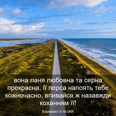 Picture 03 - Екклезіяст 5:19 UKR - вона ланя любовна та серна - Bible Verse Picture