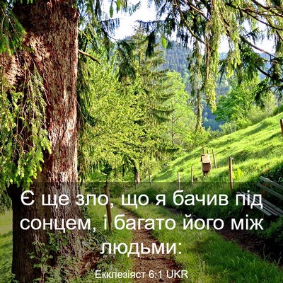Picture 03 - Екклезіяст 6:1 UKR - Є ще зло, що я бачив під - Bible Verse Picture