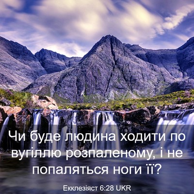 Picture 03 - Екклезіяст 6:28 UKR - Чи буде людина ходити по - Bible Verse Picture