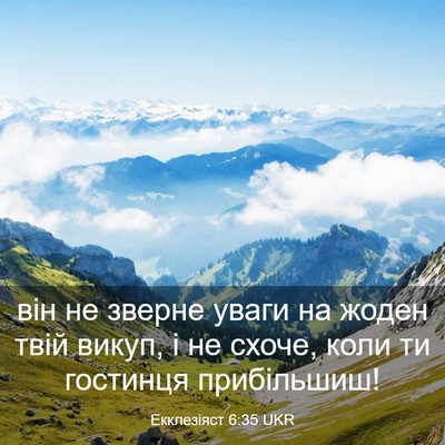 Picture 03 - Екклезіяст 6:35 UKR - він не зверне уваги на - Bible Verse Picture