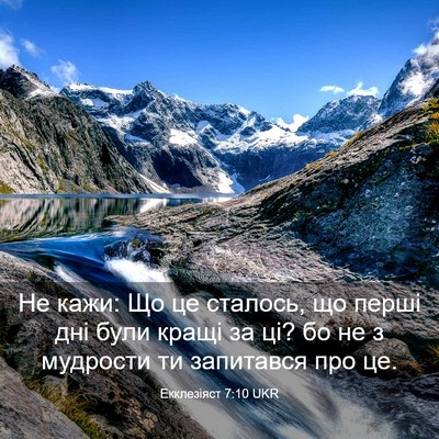 Picture 03 - Екклезіяст 7:10 UKR - Не кажи: Що це сталось, що - Bible Verse Picture