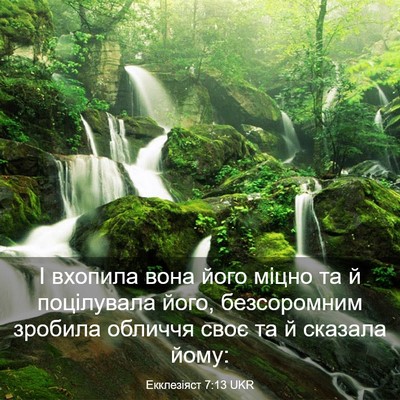Picture 03 - Екклезіяст 7:13 UKR - І вхопила вона його міцно - Bible Verse Picture