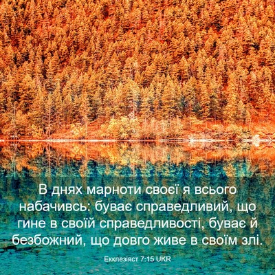 Picture 03 - Екклезіяст 7:15 UKR - В днях марноти своєї я - Bible Verse Picture
