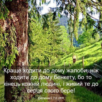 Picture 03 - Екклезіяст 7:2 UKR - Краще ходити до дому - Bible Verse Picture