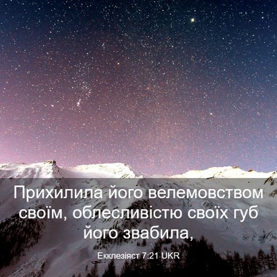 Picture 03 - Екклезіяст 7:21 UKR - Прихилила його - Bible Verse Picture