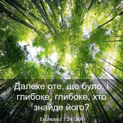 Picture 03 - Екклезіяст 7:24 UKR - Далеке оте, що було, і - Bible Verse Picture
