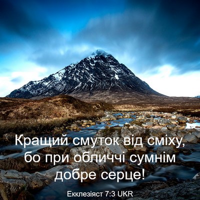 Picture 03 - Екклезіяст 7:3 UKR - Кращий смуток від сміху, бо - Bible Verse Picture