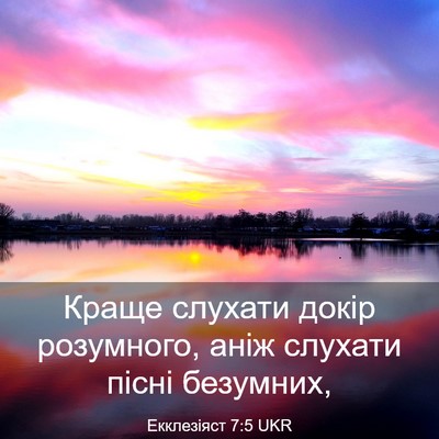 Picture 03 - Екклезіяст 7:5 UKR - Краще слухати докір - Bible Verse Picture