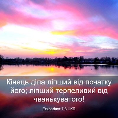 Picture 03 - Екклезіяст 7:8 UKR - Кінець діла ліпший від - Bible Verse Picture