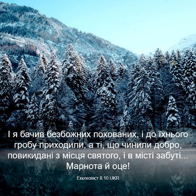 Picture 03 - Екклезіяст 8:10 UKR - І я бачив безбожних - Bible Verse Picture