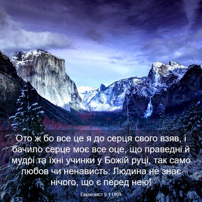 Picture 03 - Екклезіяст 9:1 UKR - Ото ж бо все це я до серця - Bible Verse Picture