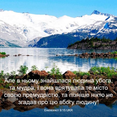Picture 03 - Екклезіяст 9:15 UKR - Але в ньому знайшлася - Bible Verse Picture