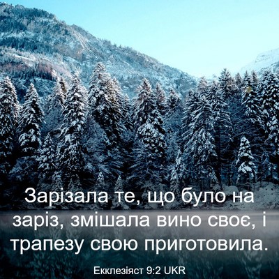Picture 03 - Екклезіяст 9:2 UKR - Зарізала те, що було на - Bible Verse Picture