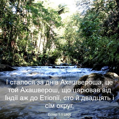 Picture 03 - Естер 1:1 UKR - І сталося за днів - Bible Verse Picture