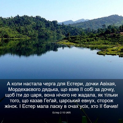 Picture 03 - Естер 2:15 UKR - А коли настала черга для - Bible Verse Picture